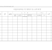 교부대장 (사업자등록증명령서)